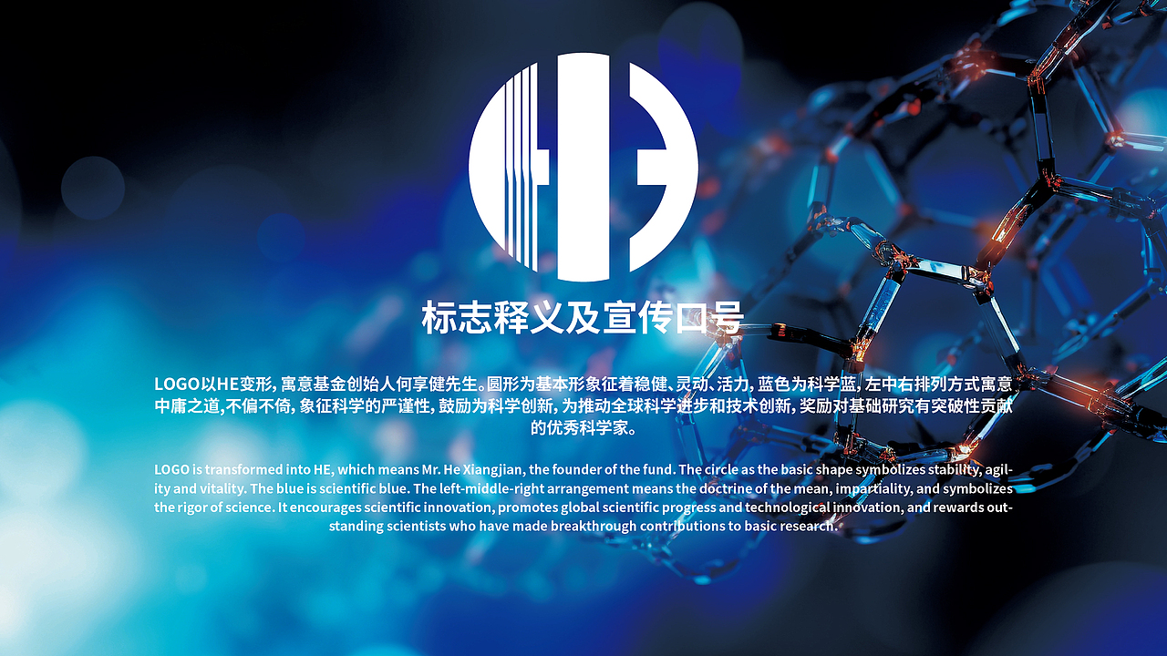何享健科学基金Logo设计&slogan设计
