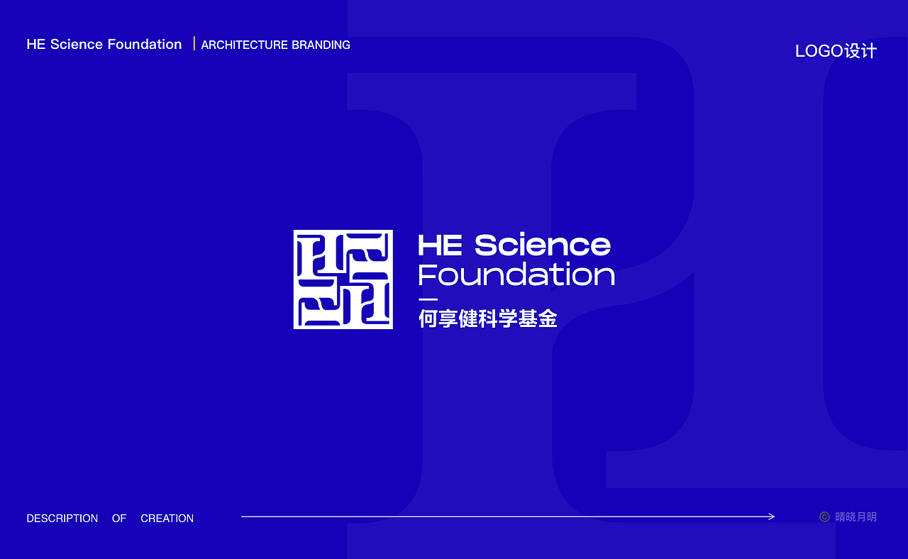 何享健科学基金LOGO&Slogan设计 | 品牌提案