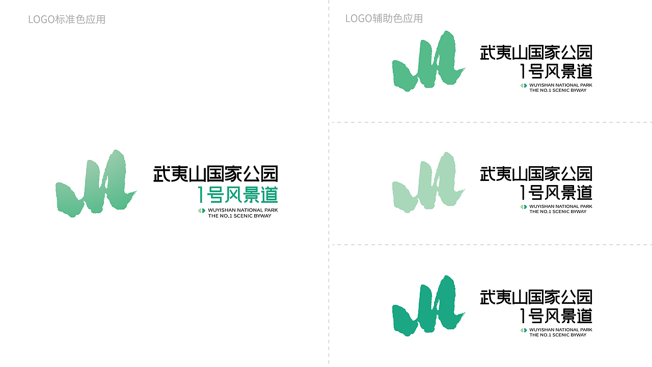 武夷山国家公园1号风景道 -最美的风景道（图ZMzQ5ODI5ODgw） - Logo - 站酷设计师彦瑜原创素材 - 站酷ZCOOL