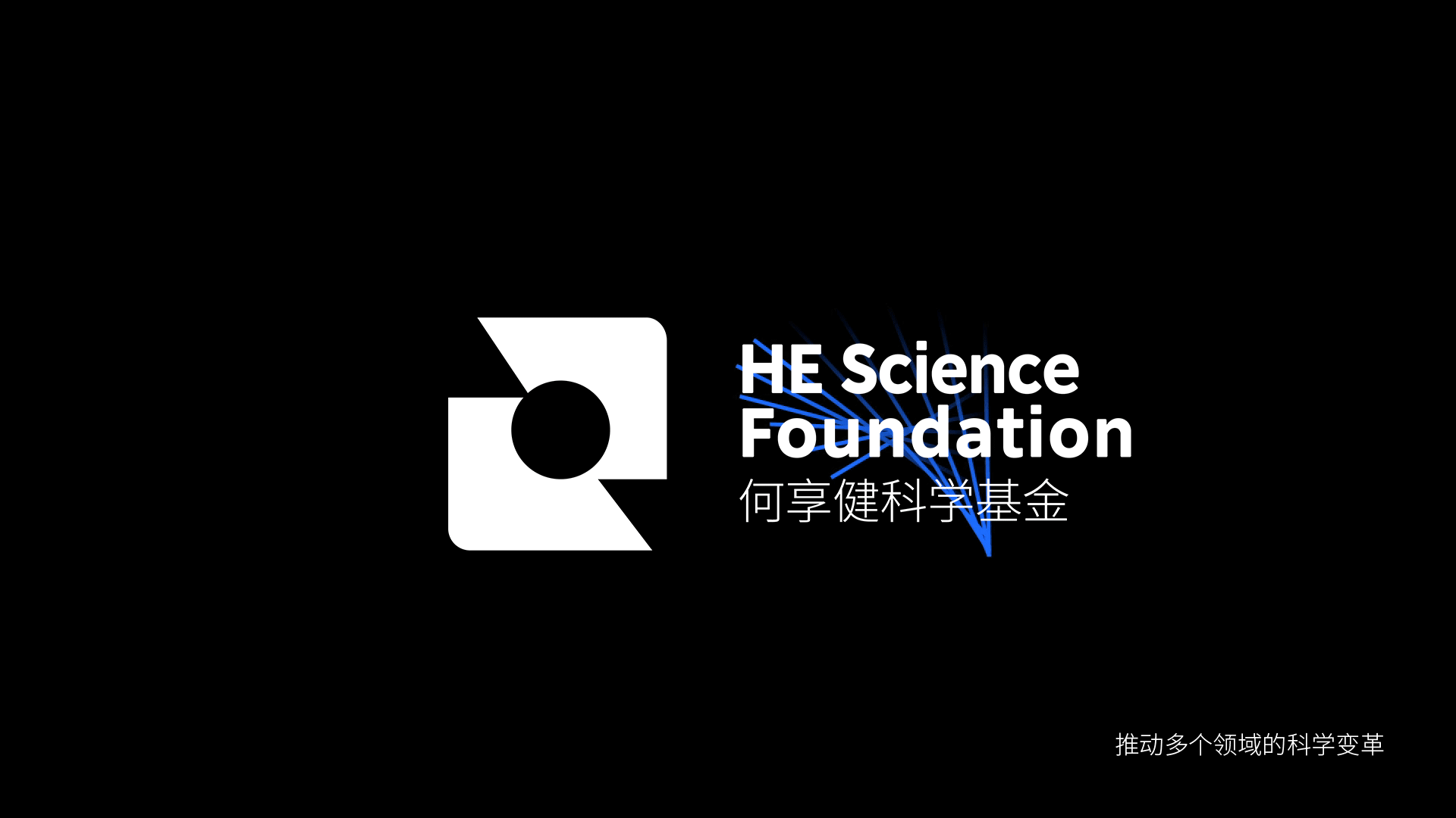 何享健科学基金LOGO&Slogan设计 |（图ZMzY5ODYyNjE2） - Logo - 站酷设计师我有一个flag原创素材 - 站酷ZCOOL