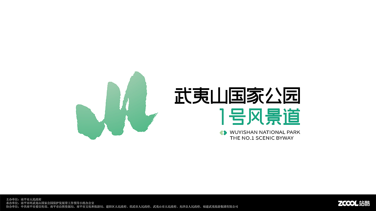 武夷山国家公园1号风景道 -最美的风景道（图ZMzQ5ODI5ODUy） - Logo - 站酷设计师彦瑜原创素材 - 站酷ZCOOL