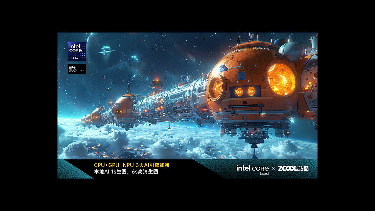 Intel-酷睿Ultra 造梦环游记（图ZMzY1NTUxNjIw） - AI作品 - 站酷设计师山城SHANCHENG原创素材 - 站酷ZCOOL