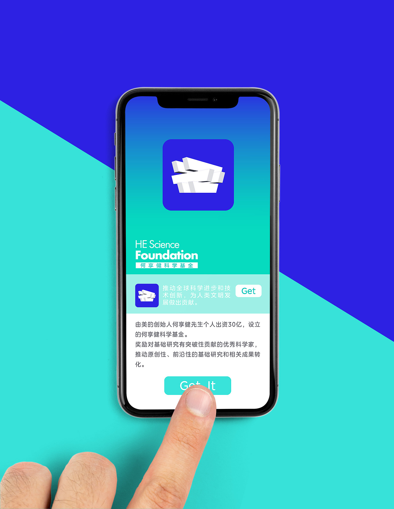 《何享健科学基金》Logo设计 / 科技兴,栋梁起