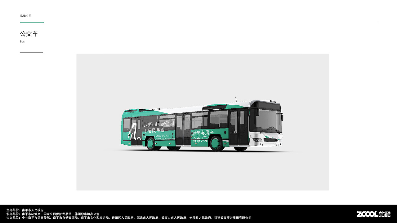 游武夷风光,治愈人心灵。武夷山国家公园1号风景道logo设计