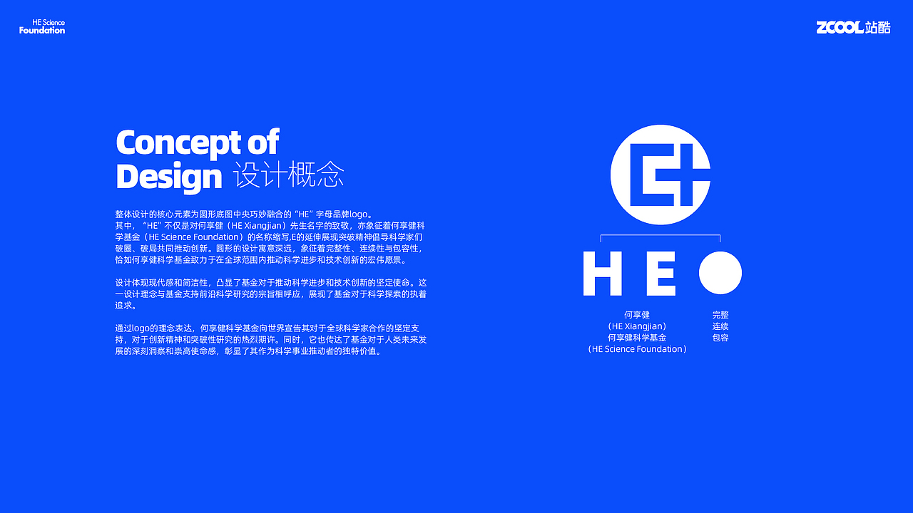何享健科学基金Logo&Slogan设计｜品牌设计（图ZMzcwMDgwNzk2） - Logo - 站酷设计师粒粒洲原创素材 - 站酷ZCOOL