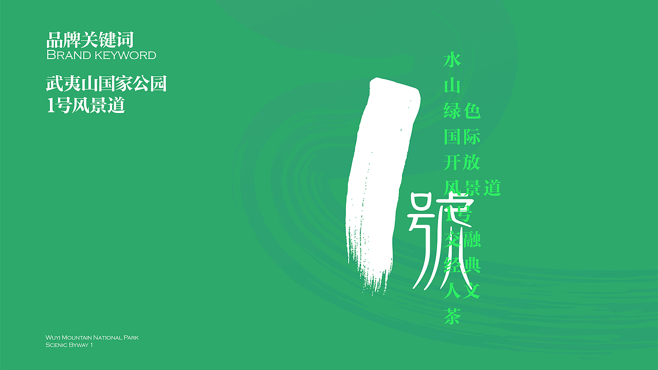 武夷山国家公园1号风景道品牌LOGO和宣传语设计(图ZMzQ5NzM3NDIw) - Logo - 站酷设计师龙天设计原创素材 - 站酷ZCOOL