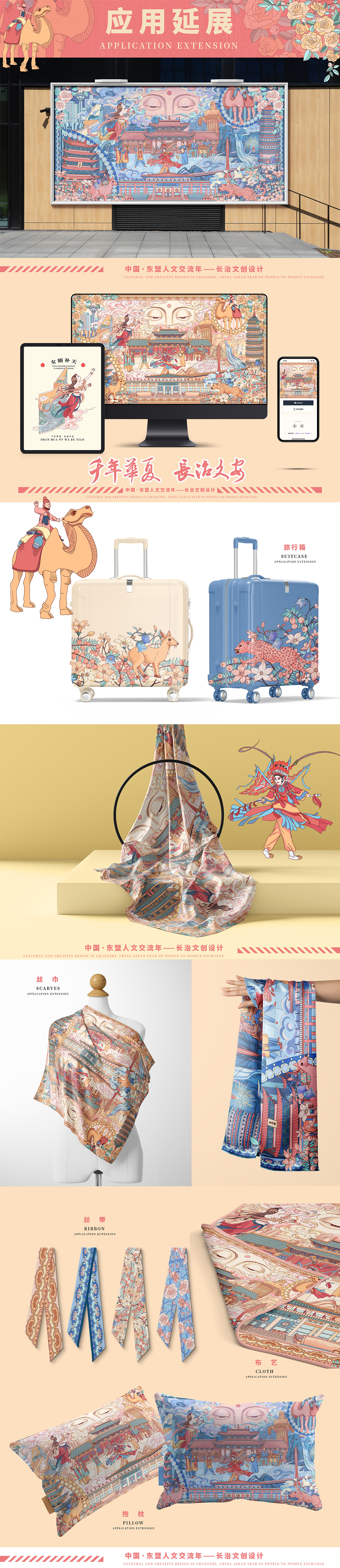 《千年华夏·长治久安》长治文创设计