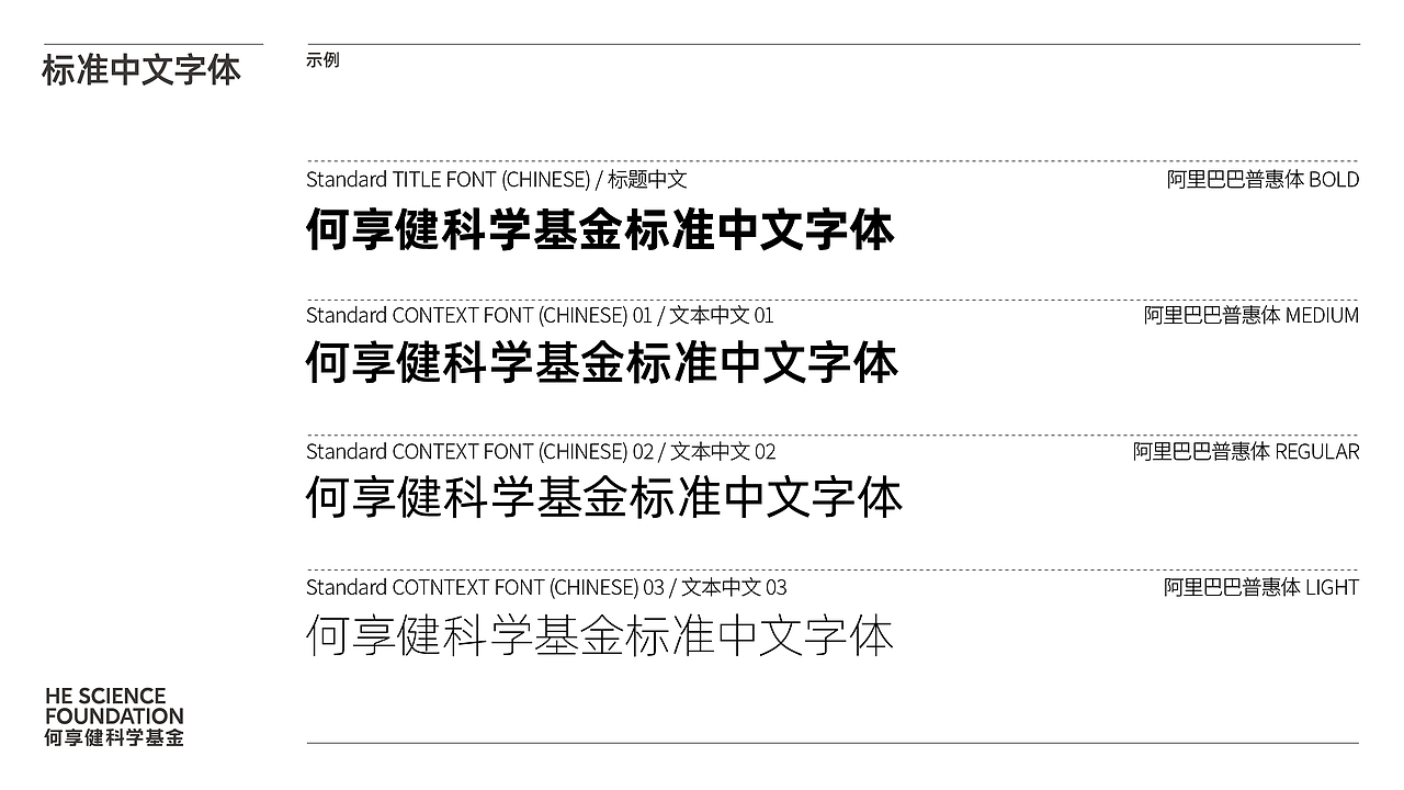 何享健科學(xué)基金 Logo & Slogan 設(shè)計(jì)（圖ZMzcwMDkxNzQw） - Logo - 站酷設(shè)計(jì)師張酥肉原創(chuàng)素材 - 站酷ZCOOL