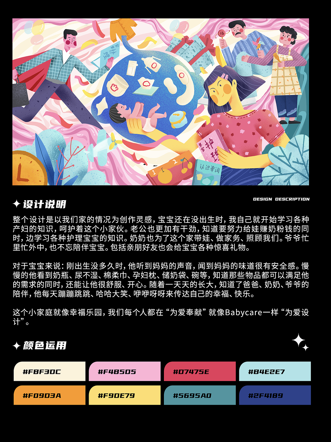 为爱奉献