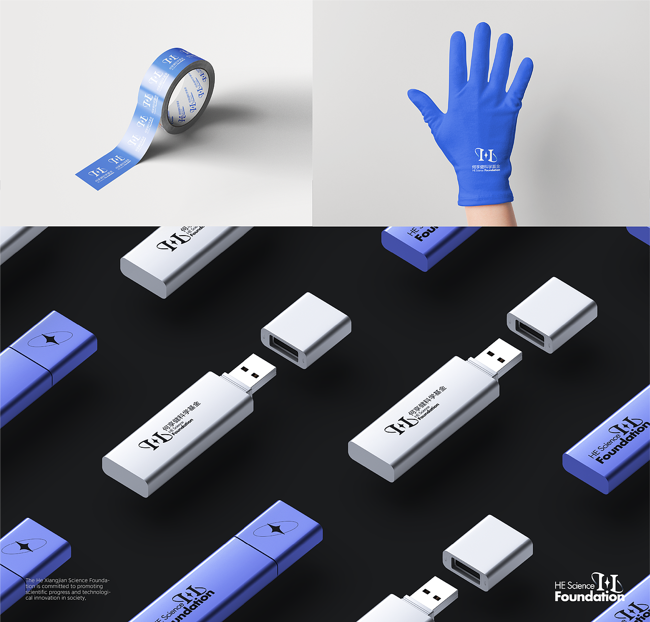 何享健科学基金会Logo&Slogan设计