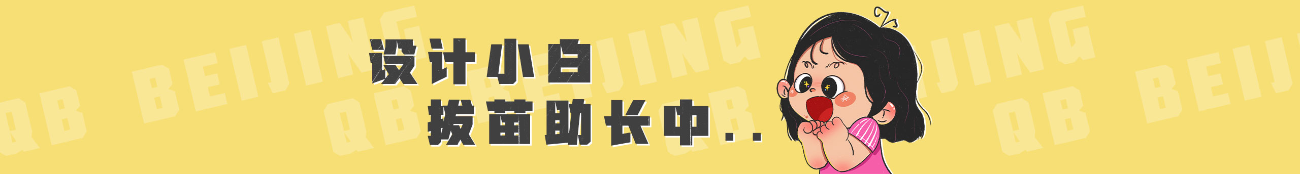 qb啵叽的个人主页（背景预览） - 主页背景设置 - 站酷设计师qb啵叽原创素材 - 站酷ZCOOL