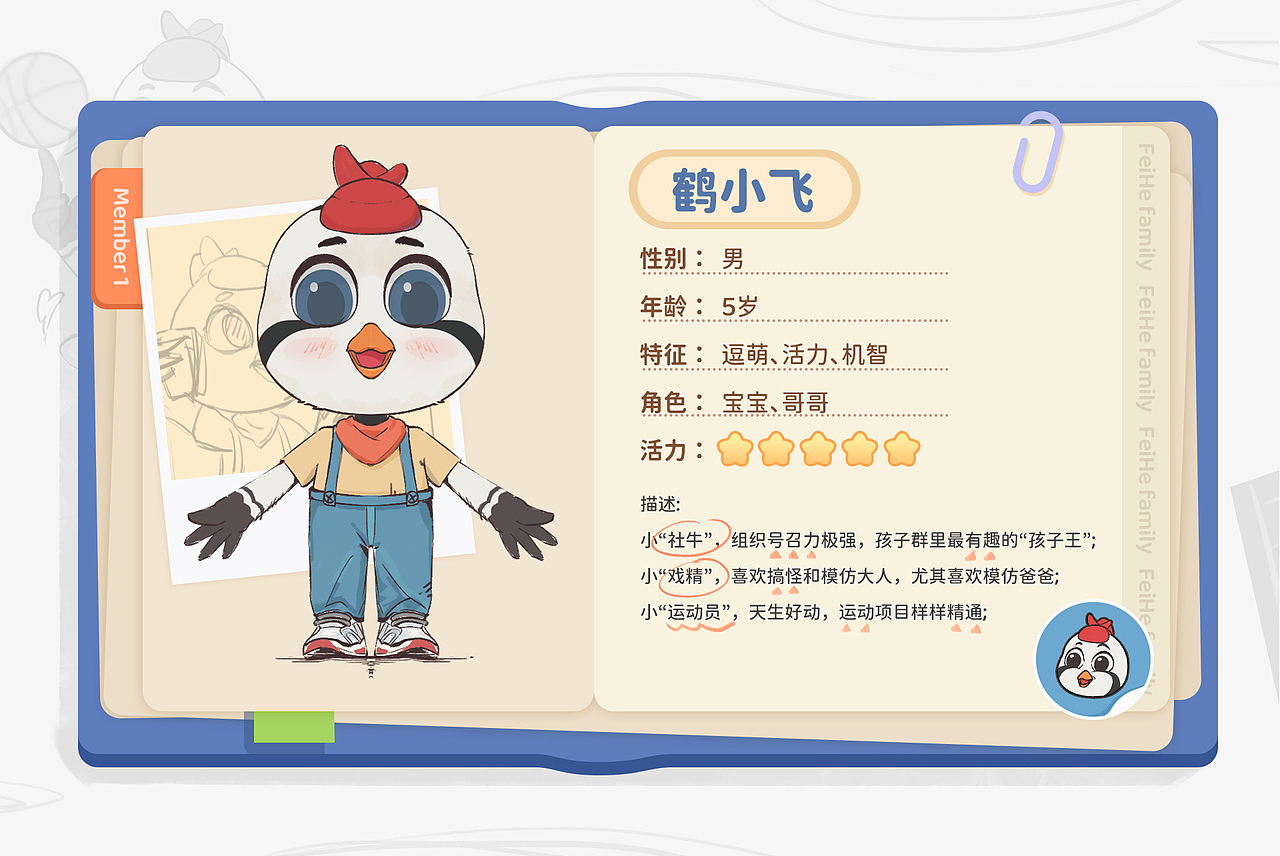 飞鹤家族ip形象设计