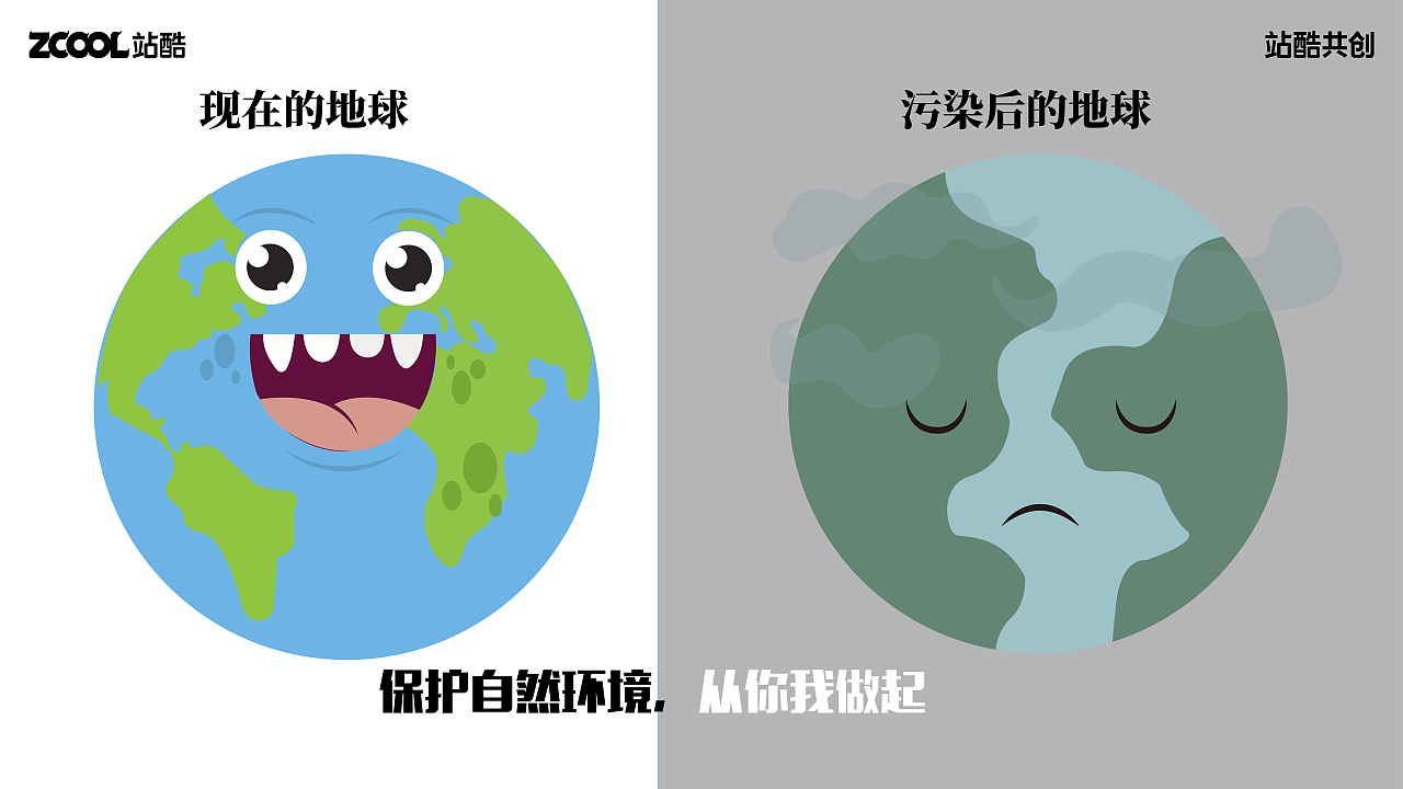 地球我们的家园（图ZMzY2ODQzODky） - 宣传物料 - 站酷设计师开心的小陈原创素材 - 站酷ZCOOL