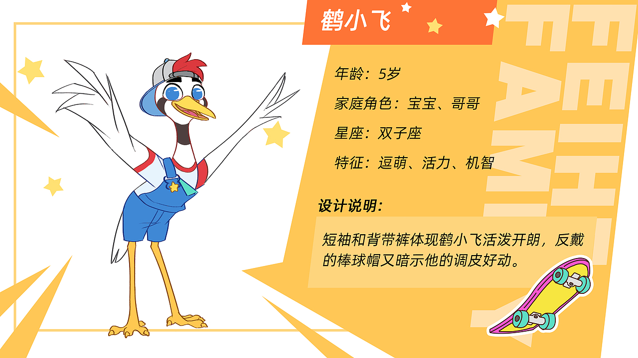 飞鹤一家（图ZMzM4ODU5NzQw） - IP形象 - 站酷设计师乌拉诺斯原创素材 - 站酷ZCOOL