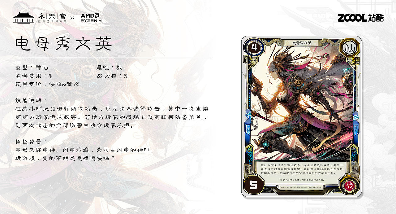 【决战永乐宫】-科技神仙大战主题的策略卡牌游戏（图ZMzU3NTUxODQ0） - AI作品 - 站酷设计师AI绘画的斯卡尔原创素材 - 站酷ZCOOL