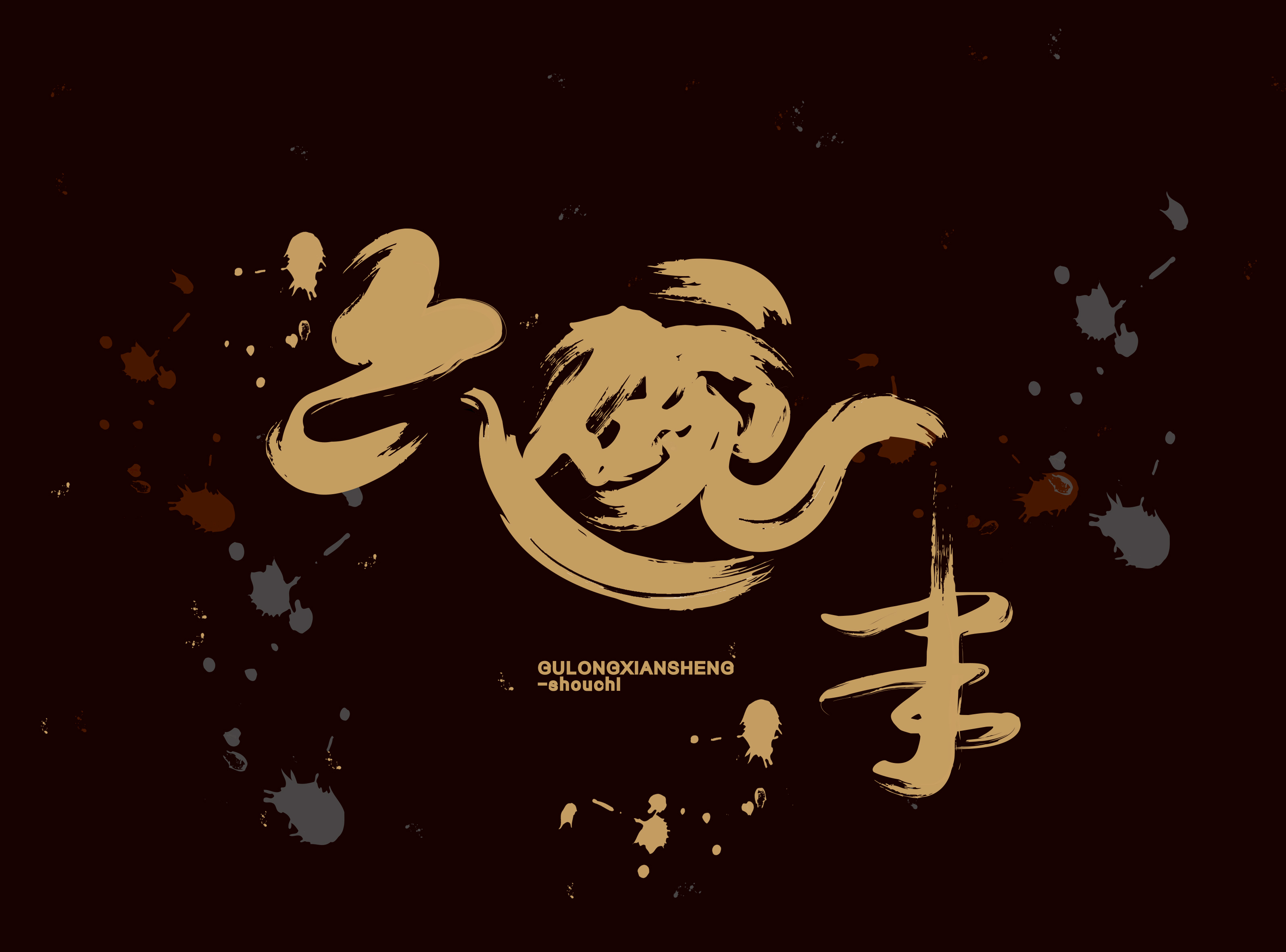 無(wú)邊苦海的個(gè)人主頁(yè)（背景預(yù)覽） - 主頁(yè)背景設(shè)置 - 站酷設(shè)計(jì)師無(wú)邊苦海原創(chuàng)素材 - 站酷ZCOOL