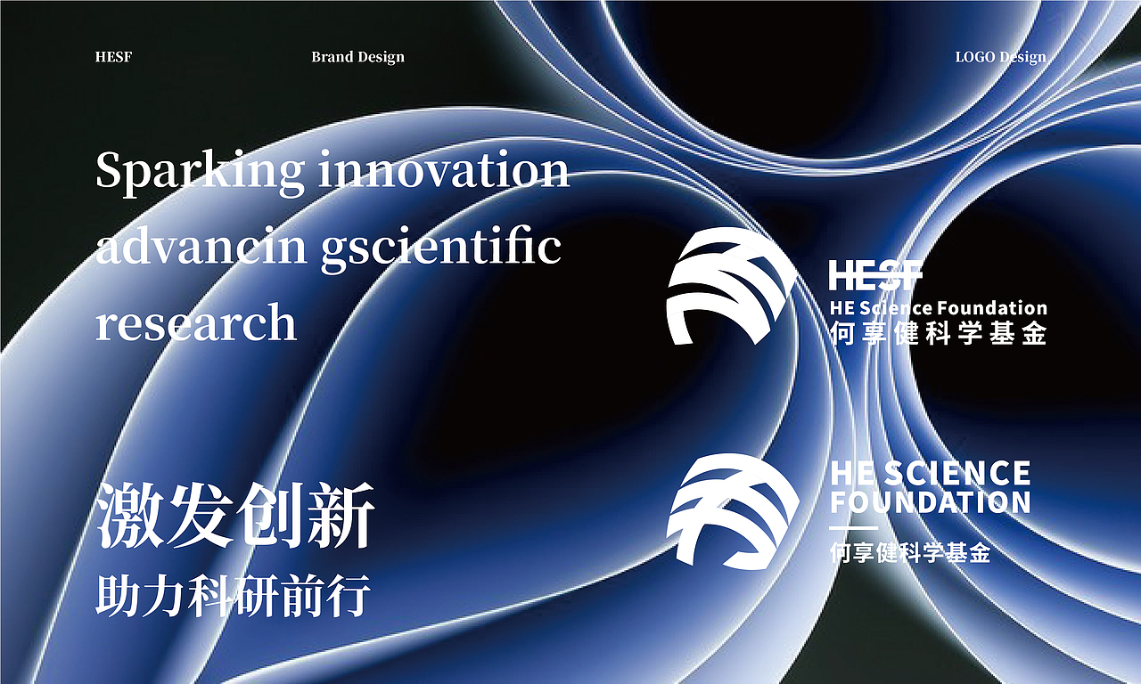 何享健科学基金LOGO&奖章设计 | 品牌提案