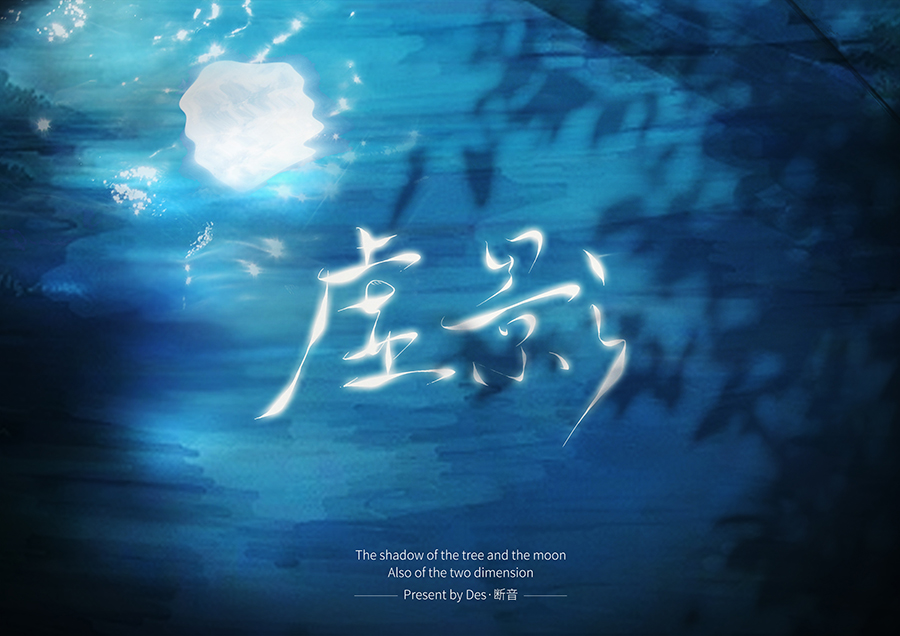 Des丶斷音的個人主頁（背景預(yù)覽） - 主頁背景設(shè)置 - 站酷設(shè)計師Des丶斷音原創(chuàng)素材 - 站酷ZCOOL