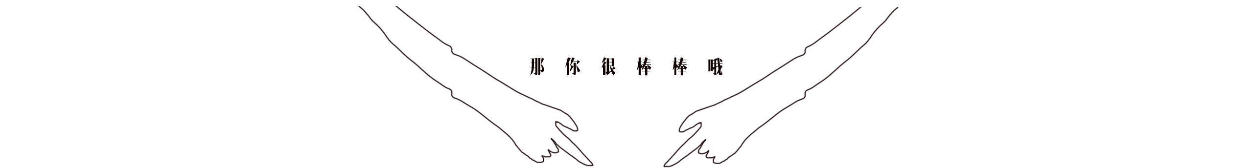 小野茹子的个人主页（背景预览） - 主页背景设置 - 站酷设计师小野茹子原创素材 - 站酷ZCOOL