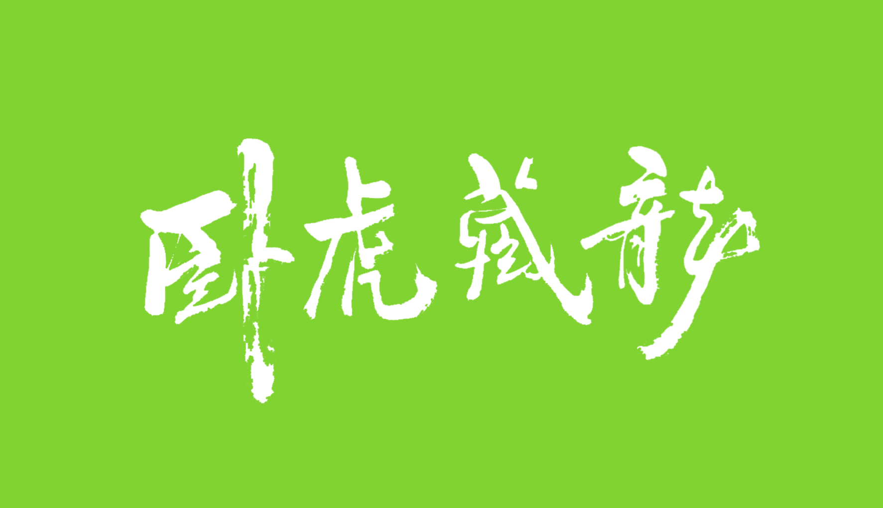 zhaolengjian的个人主页（背景预览） - 主页背景设置 - 站酷设计师zhaolengjian原创素材 - 站酷ZCOOL