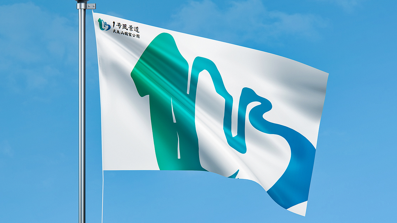 【品牌全案】X 武夷山国家公园1号风景道丨品牌LOGO设计丨品牌VI设计