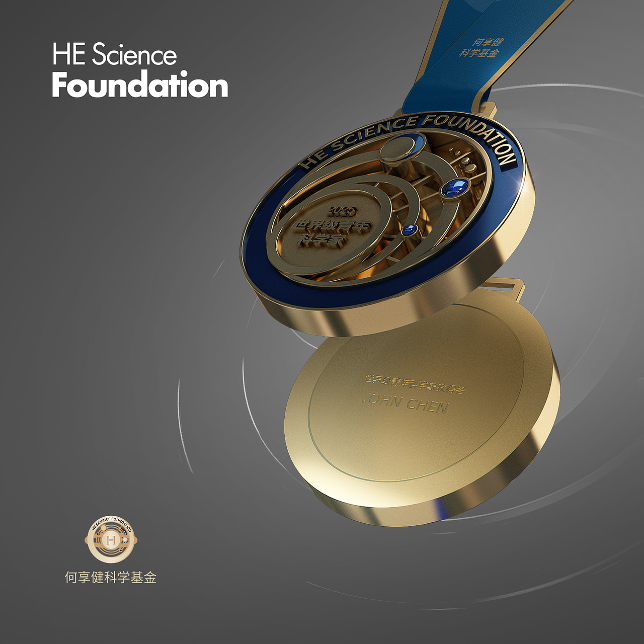 何享健科學(xué)基金獎?wù)略O(shè)計（圖ZMzcwMDcyNDA0） - 其他工業(yè)/產(chǎn)品 - 站酷設(shè)計師七區(qū)原創(chuàng)素材 - 站酷ZCOOL