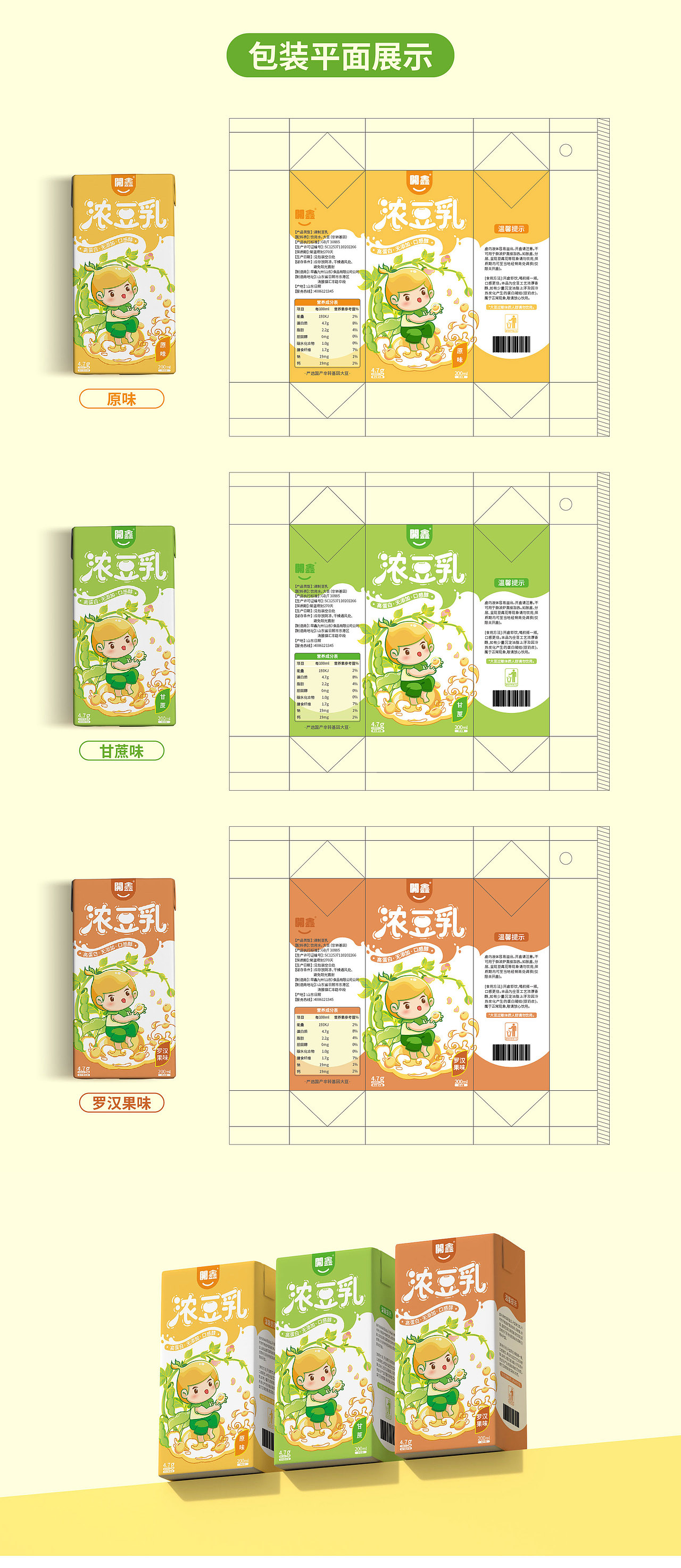 開鑫浓豆乳包装设计丨点亮绿色未来（图ZMzUxNzg4MDIw） - 商业插画 - 站酷设计师渔村少年原创素材 - 站酷ZCOOL