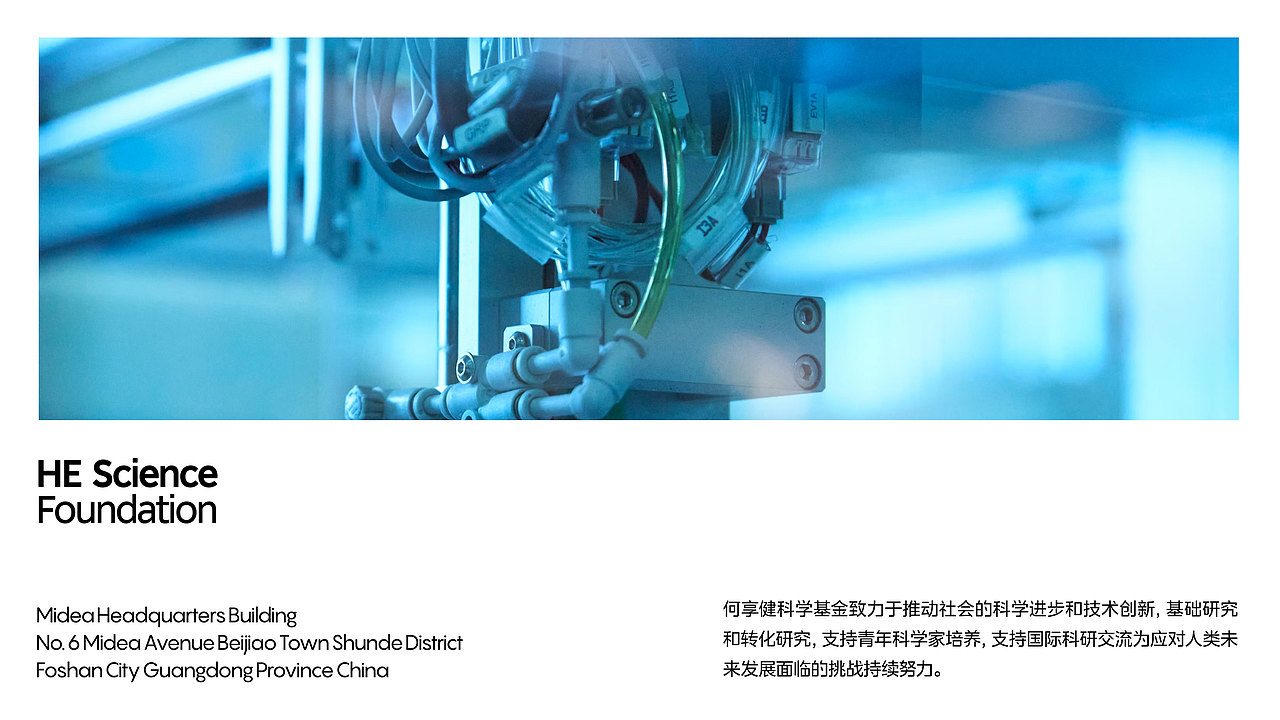 何享健科学基金Logo&slogan|品牌设计