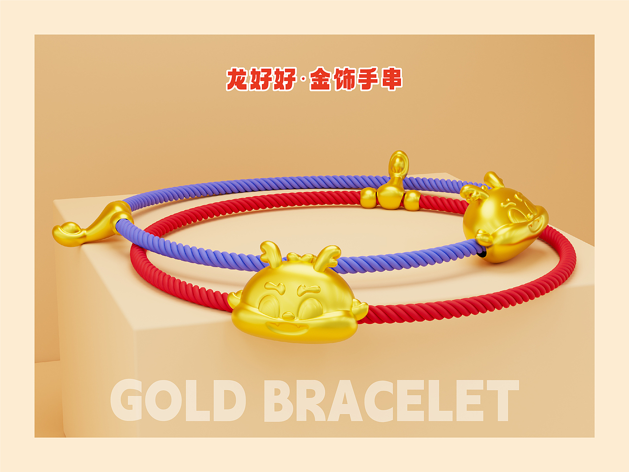 【神兽·龙好好】龙年IP形象设计