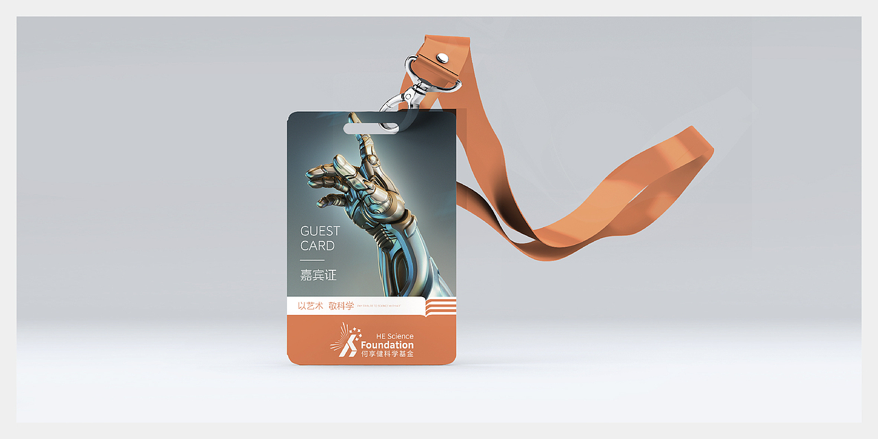 以艺术 敬科学 | 何享健科技基金创意LOGO设计