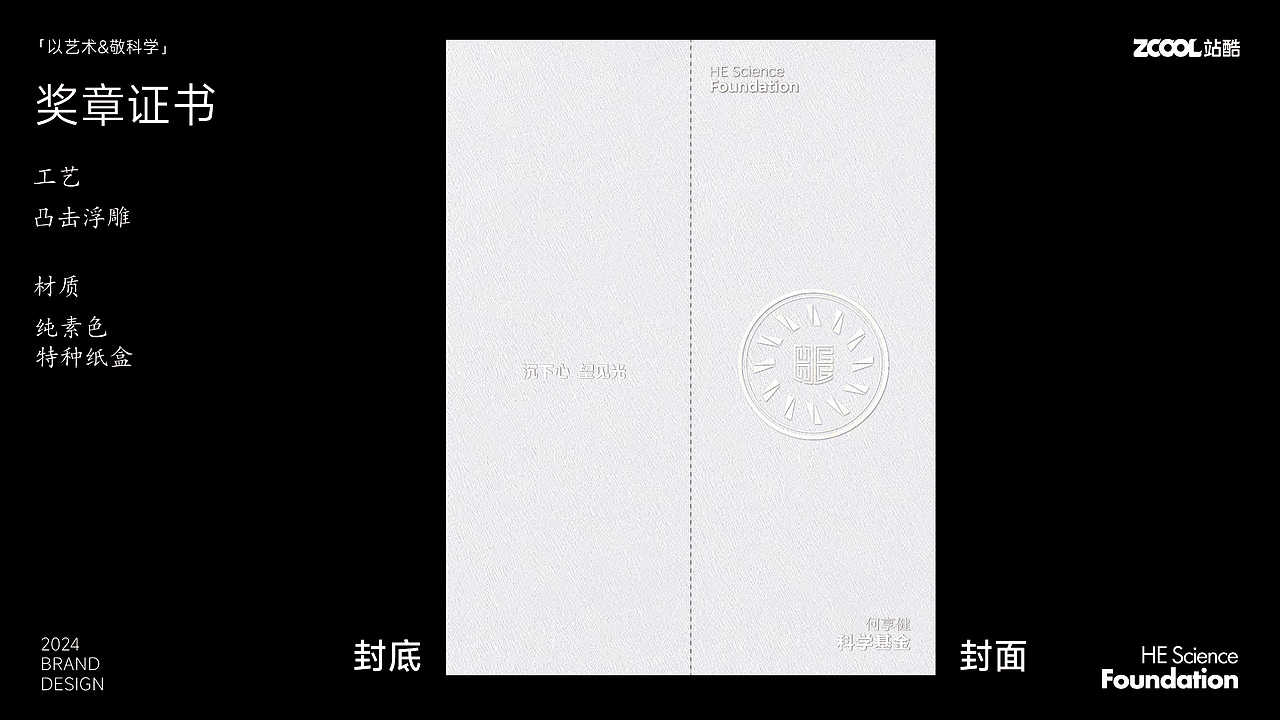 何享健科学基金-奖章设计（图ZMzY4ODY4Mjgw） - 其他工业/产品 - 站酷设计师艾亿客原创素材 - 站酷ZCOOL