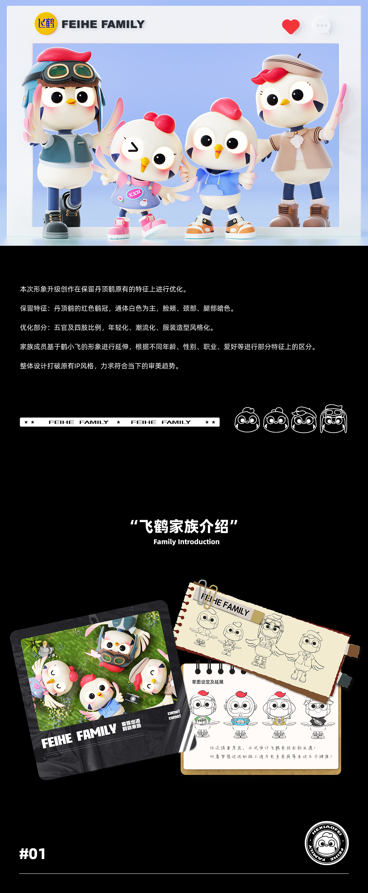 飞鹤家族IP形象升级——FEIHE FAMILY（图ZMzM5MDY4MDI4） - IP形象 - 站酷设计师班咕咕原创素材 - 站酷ZCOOL