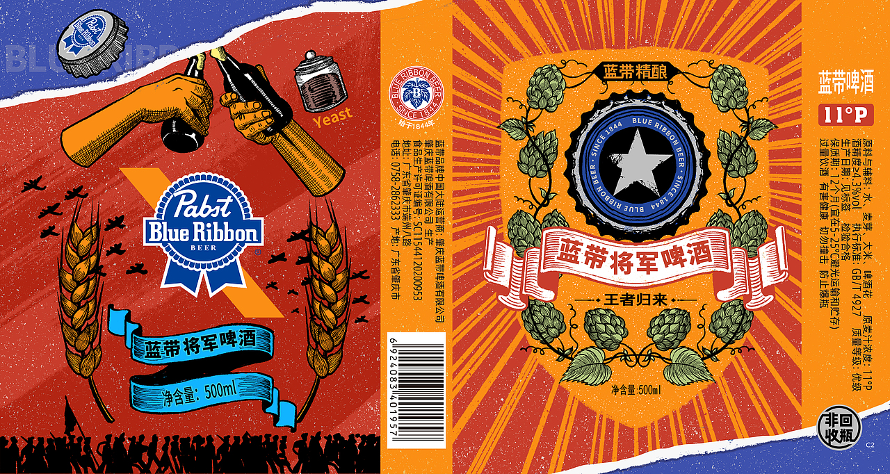 蓝带将军啤酒包装 | 胜利时刻