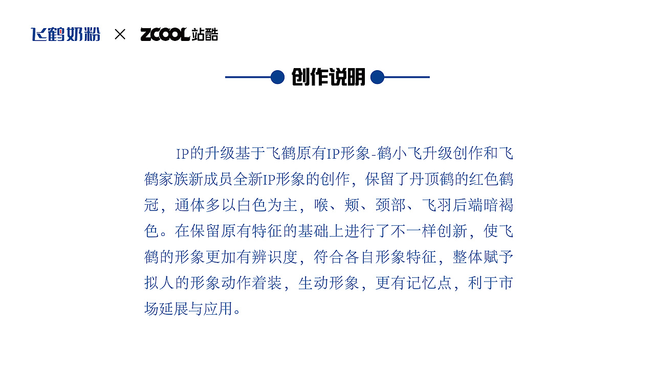 飞鹤家族 · 即刻出道（图ZMzM5Mjg2OTUy） - IP形象 - 站酷设计师木曰空原创素材 - 站酷ZCOOL