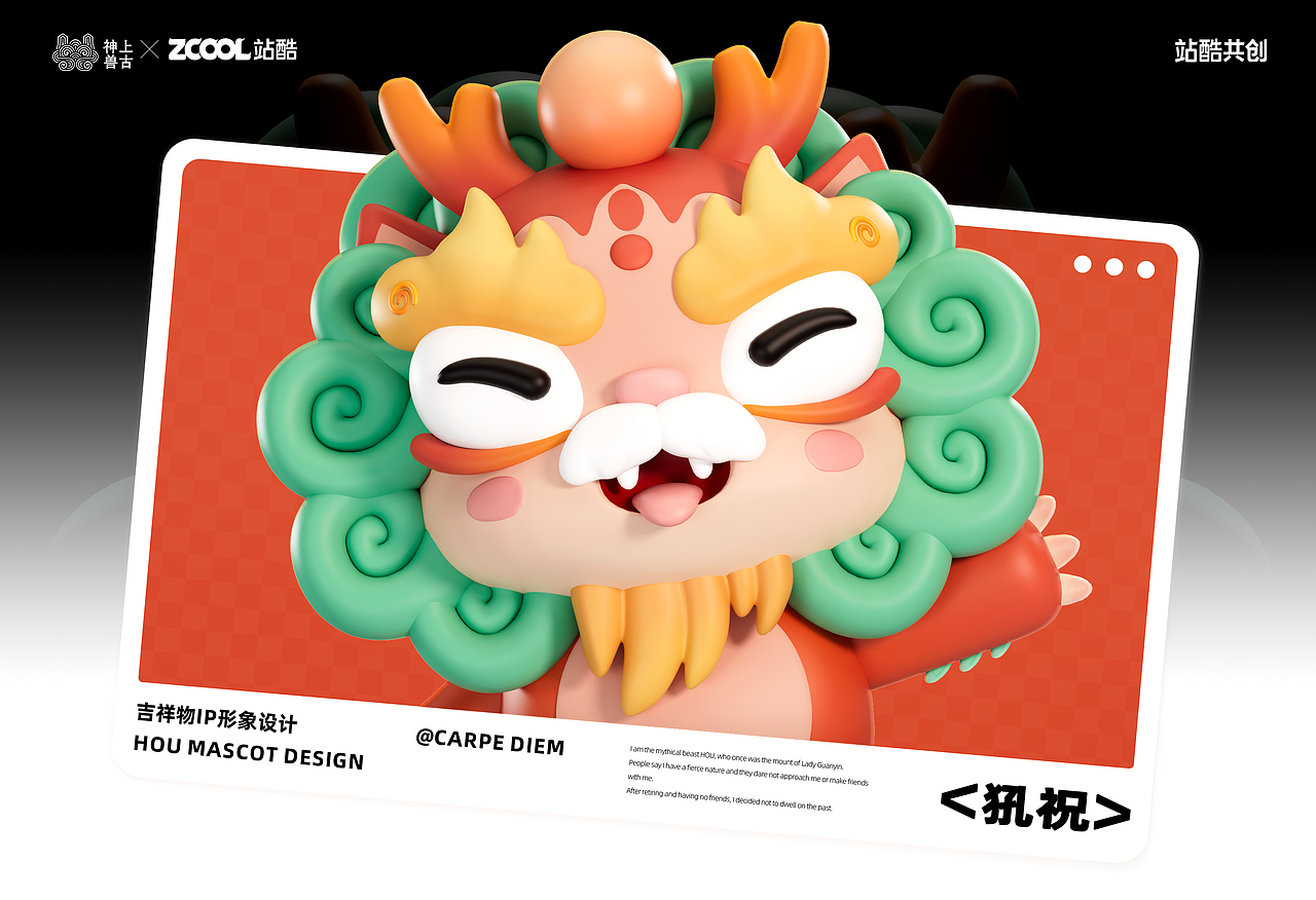 【上古神兽 · 犼祝】犼来也！（图ZMzUyMTY1MDMy） - IP形象 - 站酷设计师喇喇林原创素材 - 站酷ZCOOL