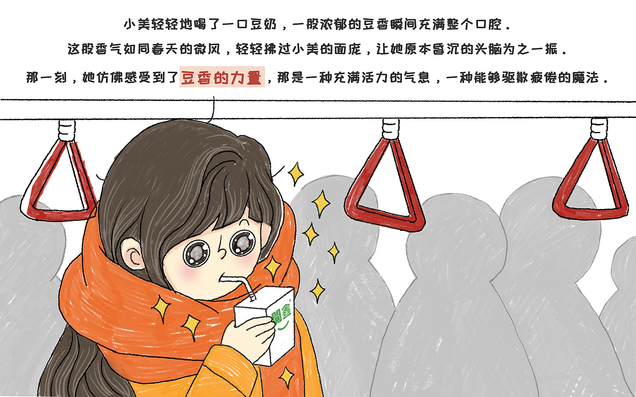 《豆奶的醇香：是什么讓小美消除了早晨的疲憊？》（圖ZMzUyMzIwODU2） - 商業(yè)插畫 - 站酷設計師阿爾法聰原創(chuàng)素材 - 站酷ZCOOL