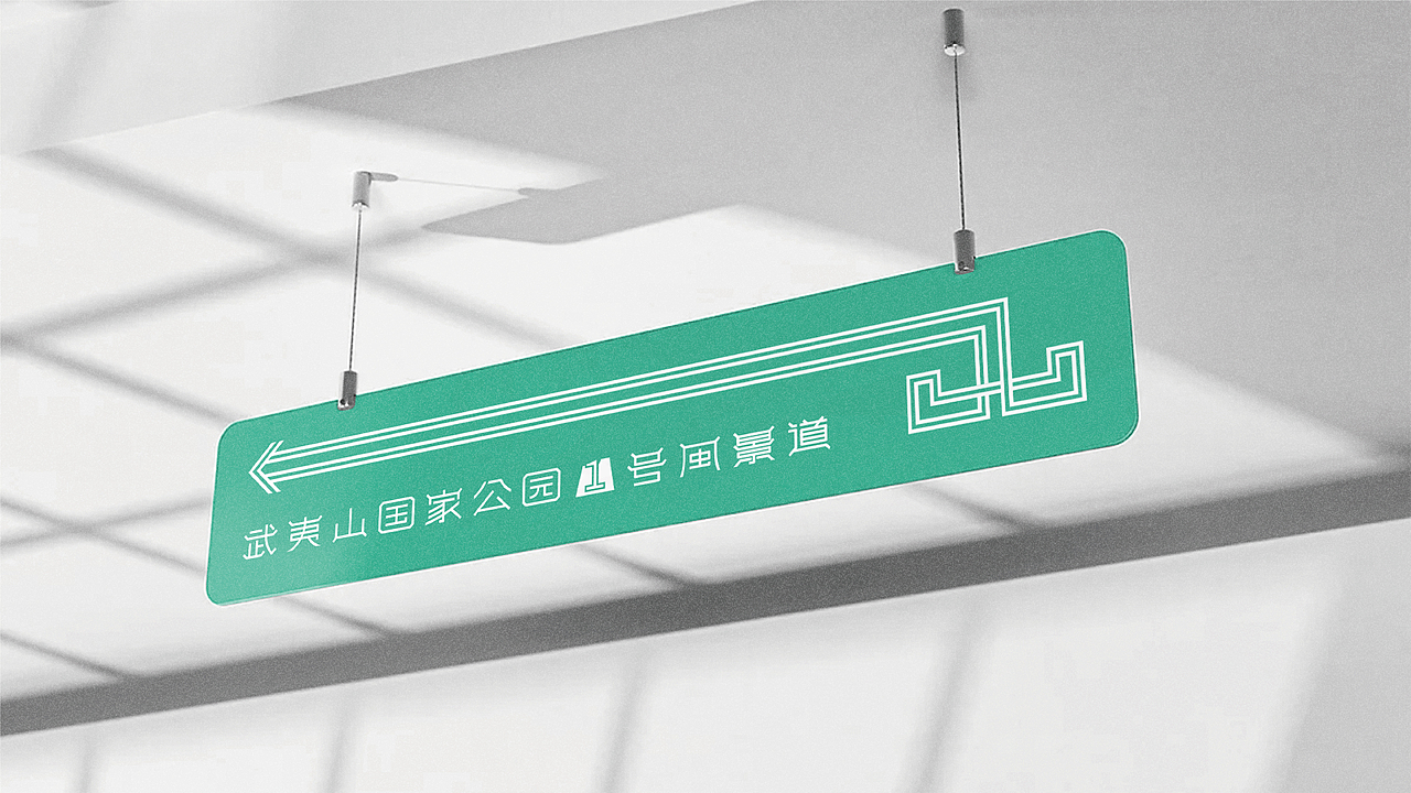 武夷山国家公园1号风景道-品牌LOGO（图ZMzUwMDMzNDgw） - Logo - 站酷设计师智渊品牌设计原创素材 - 站酷ZCOOL