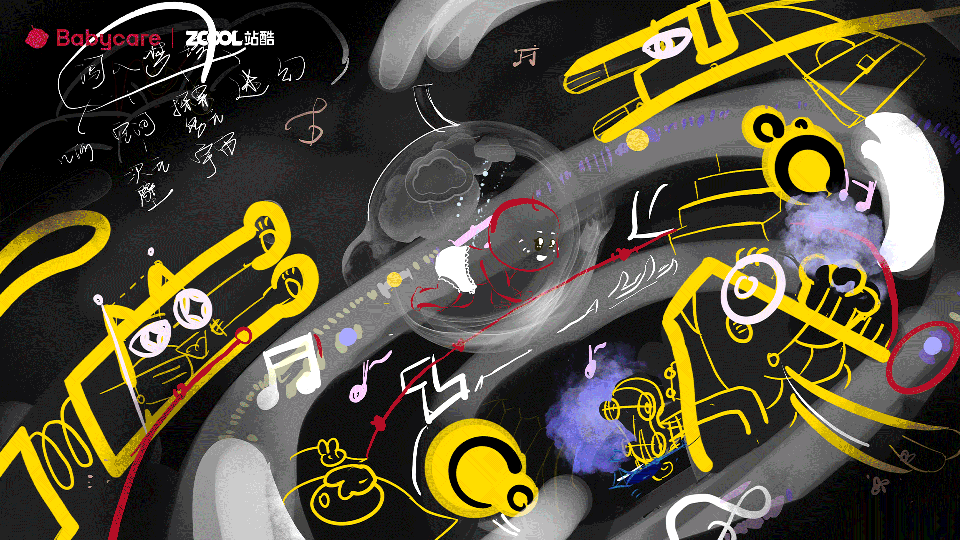 Babycare-次元之境（图ZMzU0NTY1NDEy） - 海报 - 站酷设计师大柚真的胖原创素材 - 站酷ZCOOL