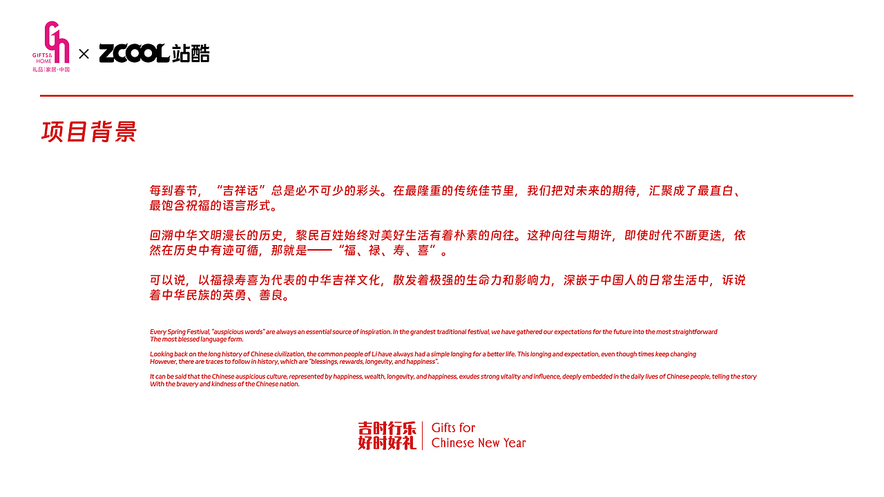 大话吉祥|新年礼盒包装设计|海报设计