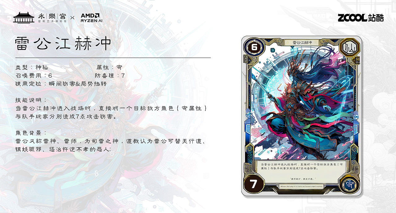 【决战永乐宫】-科技神仙大战主题的策略卡牌游戏（图ZMzU3NTUxODQ4） - AI作品 - 站酷设计师AI绘画的斯卡尔原创素材 - 站酷ZCOOL