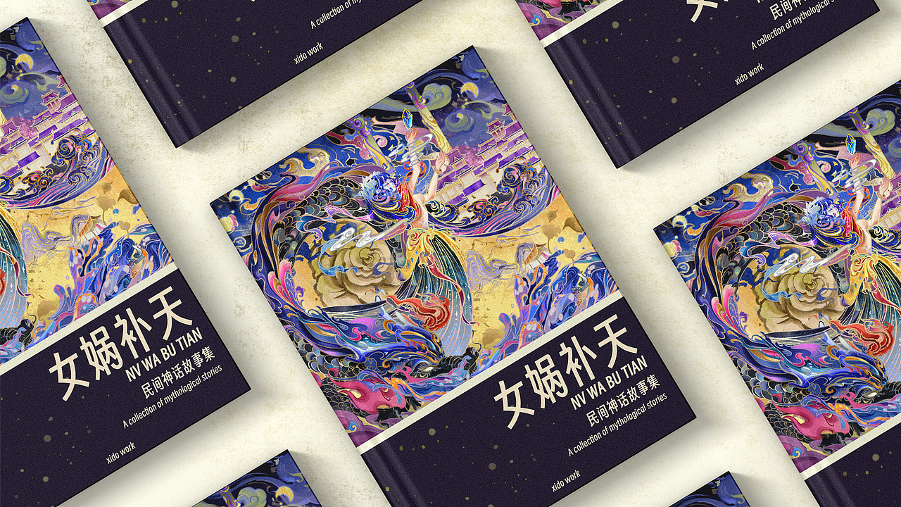 长治风物文创插画-女娲补天（图ZMzYyNDA5NzIw） - 其他 - 站酷设计师西豆Xido原创素材 - 站酷ZCOOL