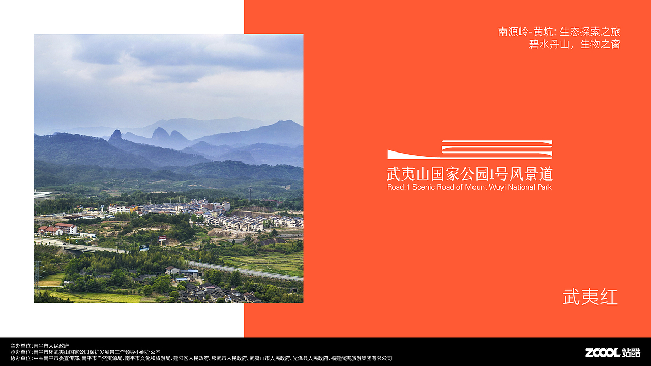 武夷山国家公园一号风景道（图ZMzUwMDg2MDEy） - Logo - 站酷设计师四月六月原创素材 - 站酷ZCOOL