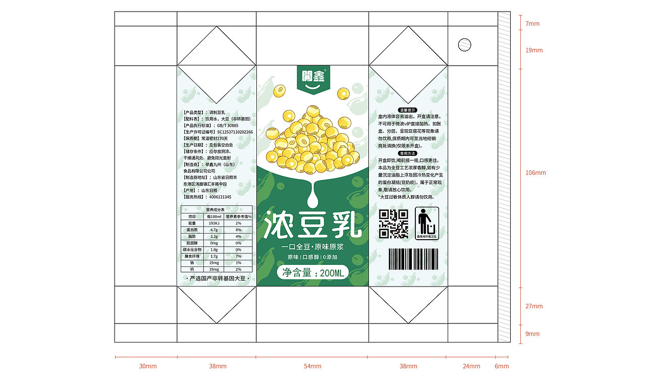 開鑫浓豆乳，就爱喝这一杯哦。（图ZMzUyMTkwNzY0） - 包装 - 站酷设计师浅茉之设原创素材 - 站酷ZCOOL