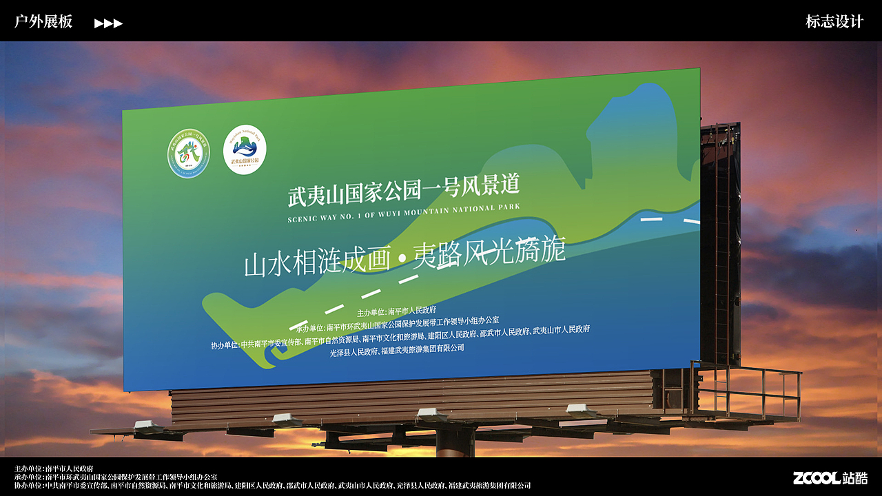 武夷山国家公园一号风景道品牌设计（图ZMzQ5MzgyMjIw） - Logo - 站酷设计师松松爱设计原创素材 - 站酷ZCOOL