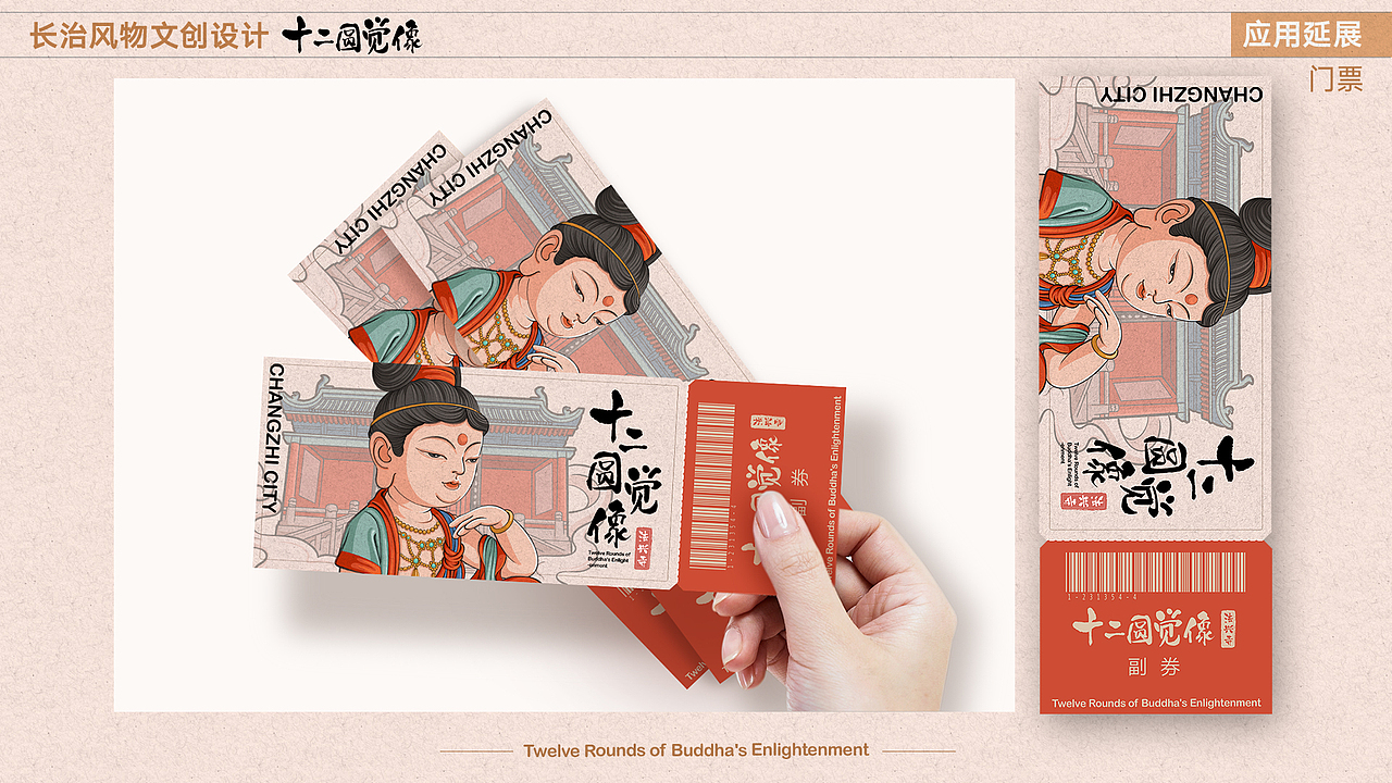 长治风物文创之法兴寺十二圆觉像