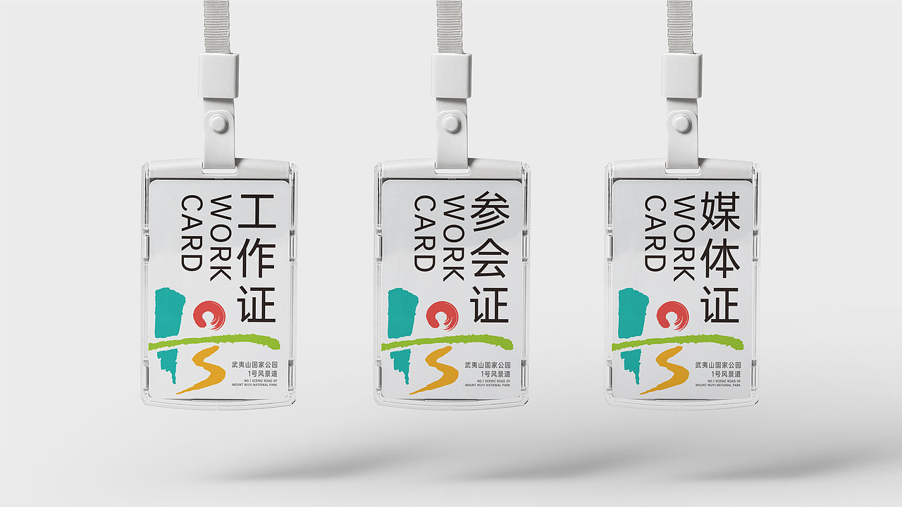 张堯-武夷山一号风景道-LOGO&宣传口号