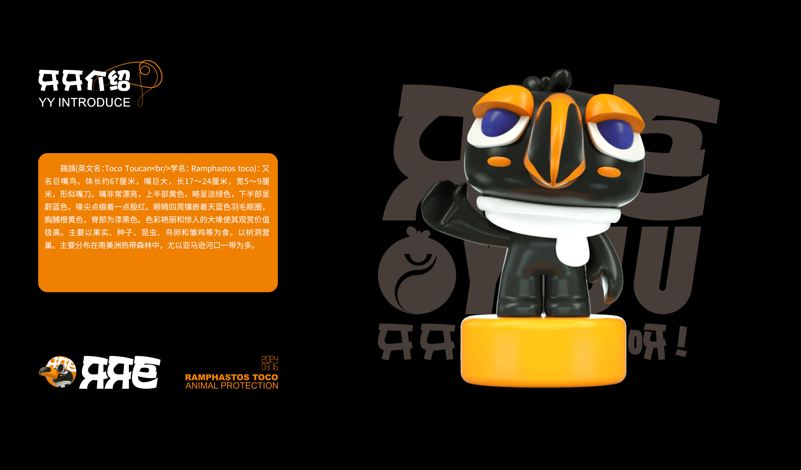 【珍稀动物】原创IP设计-牙牙巨