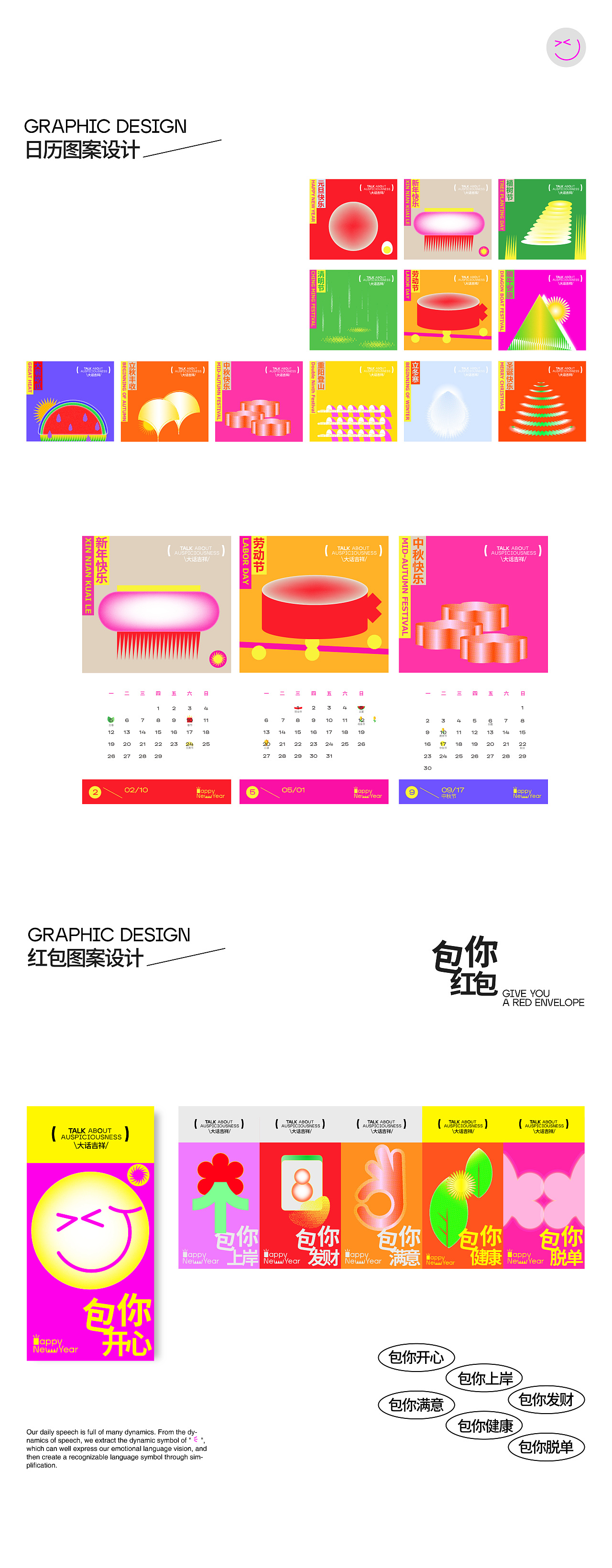 大话吉祥|满是祝福,美好吉祥 · 新年礼盒