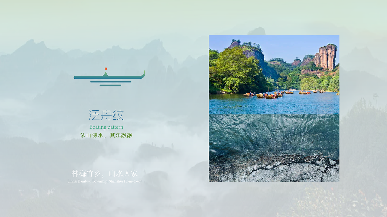武夷山国家公园1号风景道LOGO设计&宣传语设计