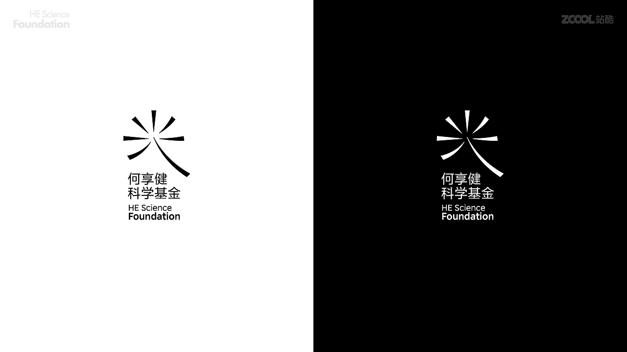 何享健科学基金Logo设计&slogan设计｜心有恒 自成光（图ZMzcwMDg0MDc2） - Logo - 站酷设计师后岛Design原创素材 - 站酷ZCOOL
